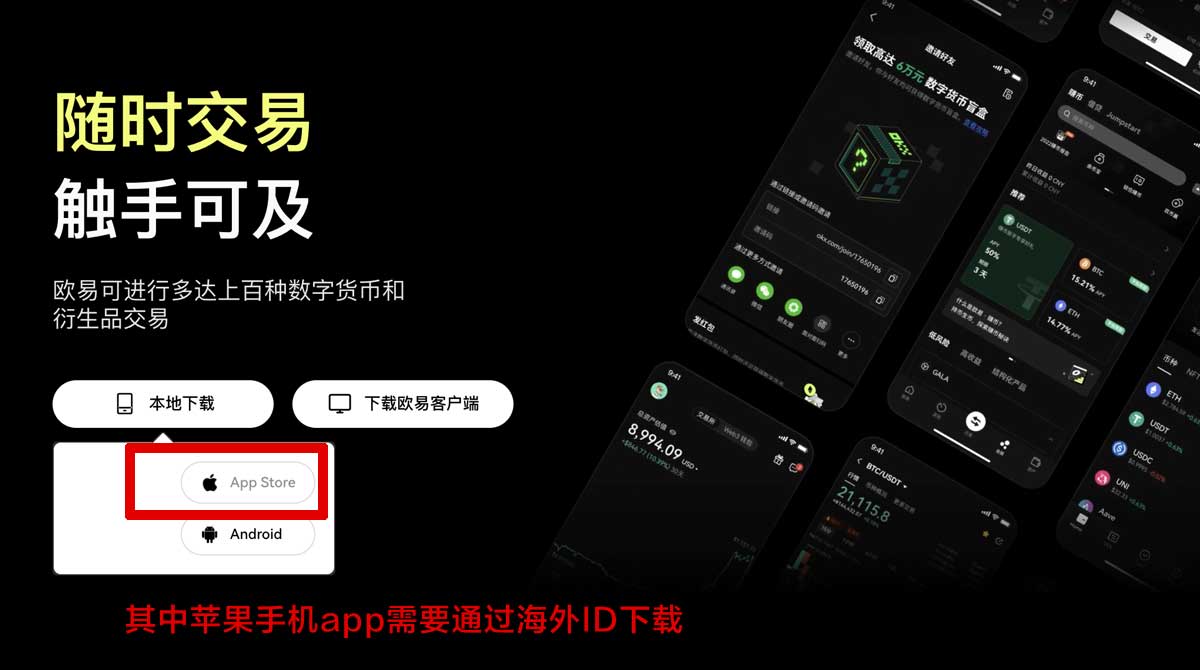 欧易手机app_币安手机app_Gate手机app_下载充值资金方法